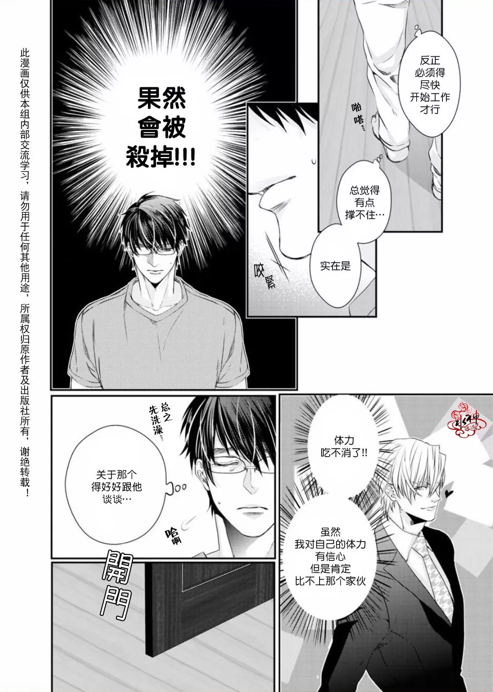 《狼阁下的谎言和困境》漫画最新章节 第6话 免费下拉式在线观看章节第【8】张图片