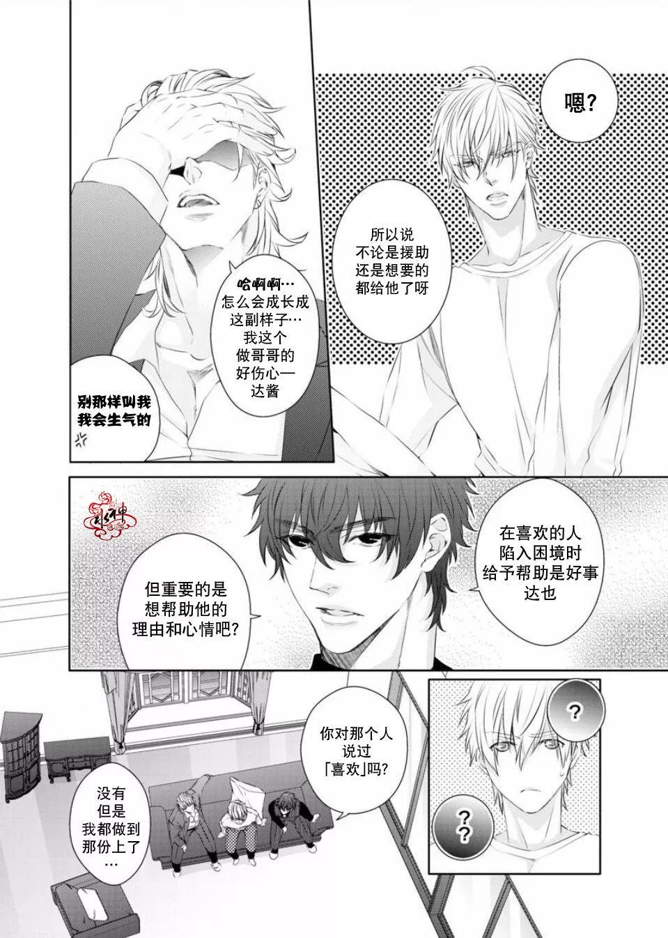 《狼阁下的谎言和困境》漫画最新章节 第5话 免费下拉式在线观看章节第【14】张图片