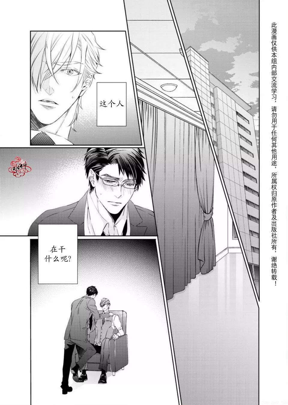 《狼阁下的谎言和困境》漫画最新章节 第5话 免费下拉式在线观看章节第【3】张图片