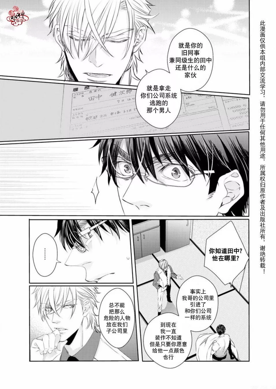 《狼阁下的谎言和困境》漫画最新章节 第5话 免费下拉式在线观看章节第【40】张图片