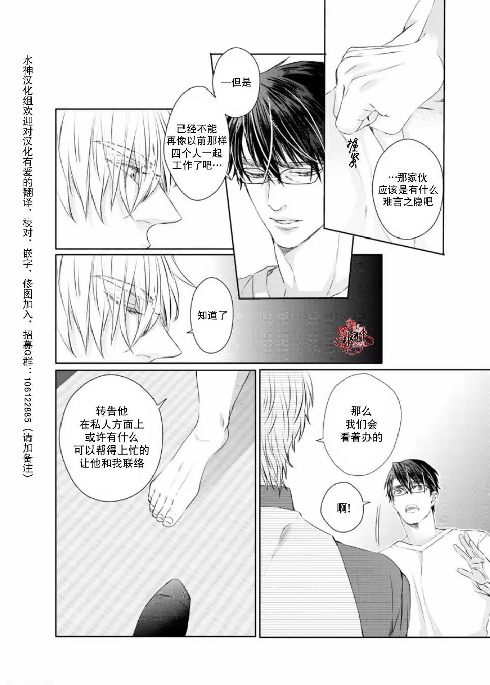 《狼阁下的谎言和困境》漫画最新章节 第5话 免费下拉式在线观看章节第【41】张图片