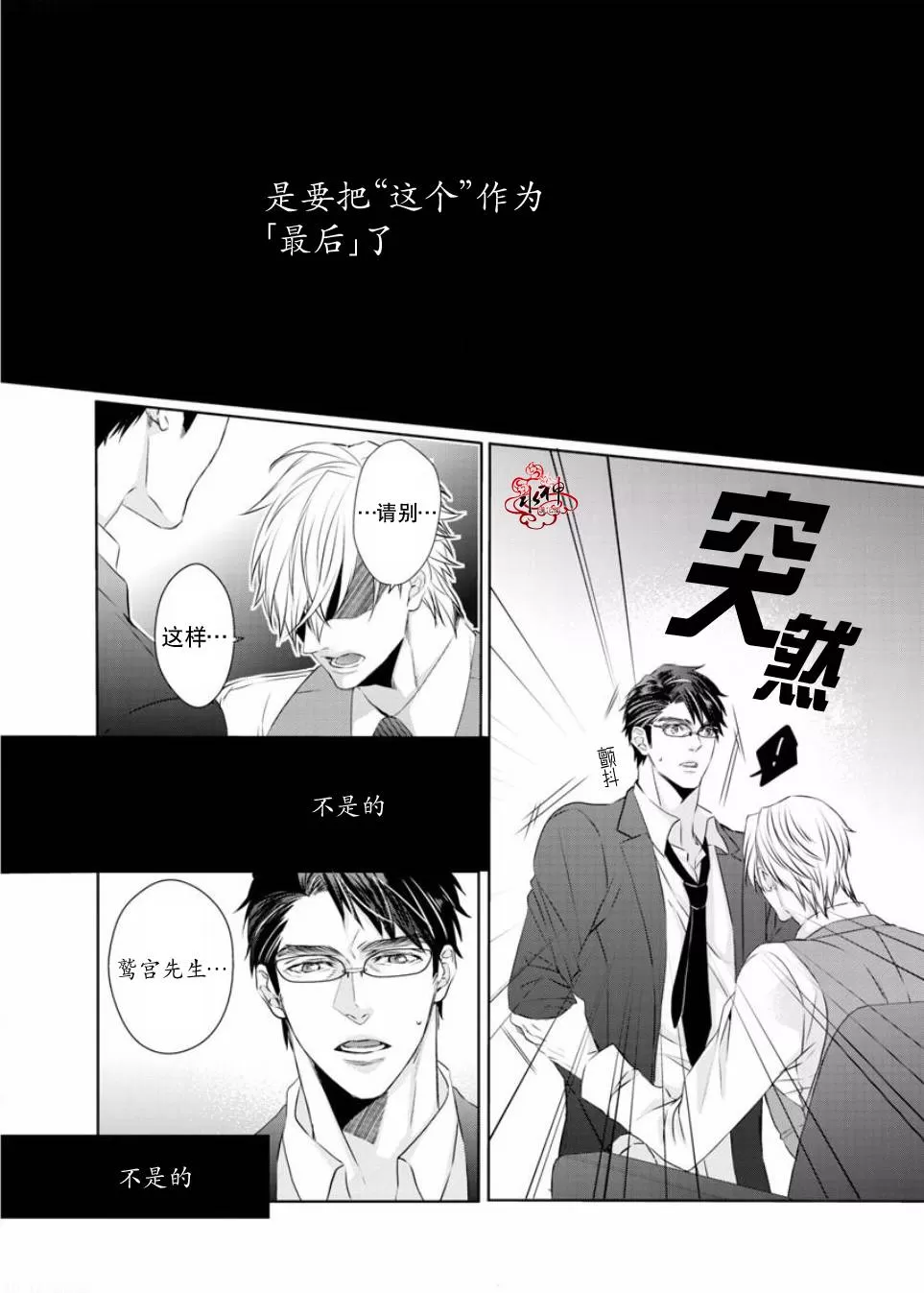 《狼阁下的谎言和困境》漫画最新章节 第5话 免费下拉式在线观看章节第【6】张图片