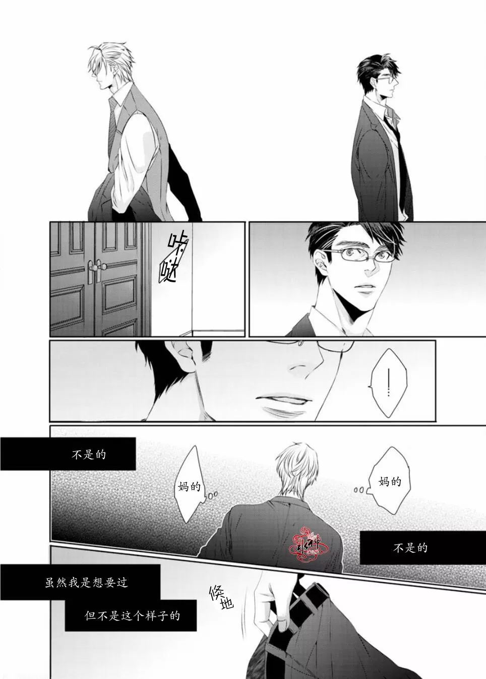 《狼阁下的谎言和困境》漫画最新章节 第5话 免费下拉式在线观看章节第【8】张图片