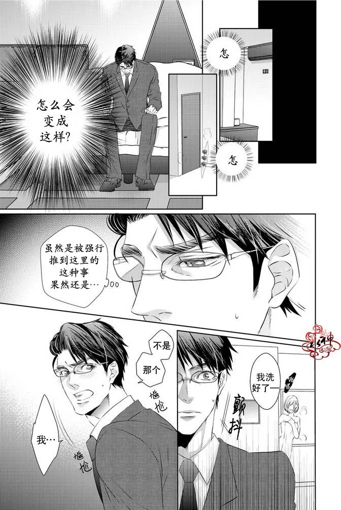 《狼阁下的谎言和困境》漫画最新章节 第4话 免费下拉式在线观看章节第【9】张图片