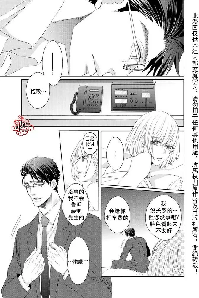 《狼阁下的谎言和困境》漫画最新章节 第4话 免费下拉式在线观看章节第【13】张图片