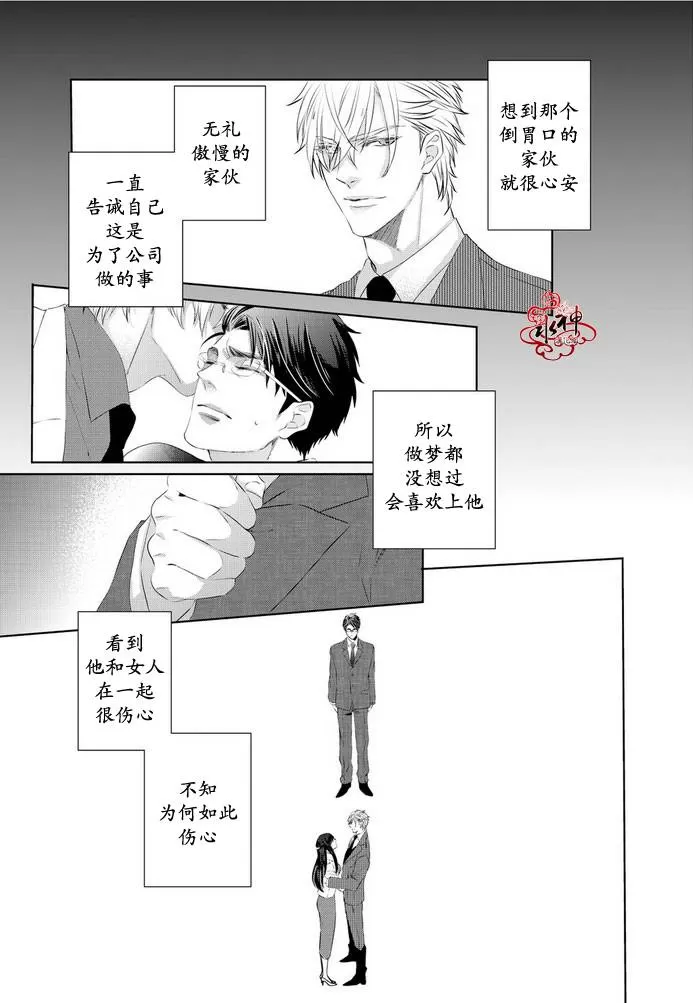 《狼阁下的谎言和困境》漫画最新章节 第4话 免费下拉式在线观看章节第【16】张图片