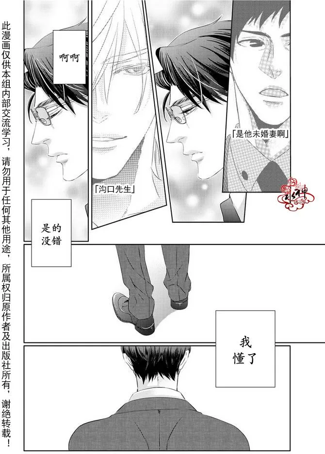 《狼阁下的谎言和困境》漫画最新章节 第4话 免费下拉式在线观看章节第【17】张图片