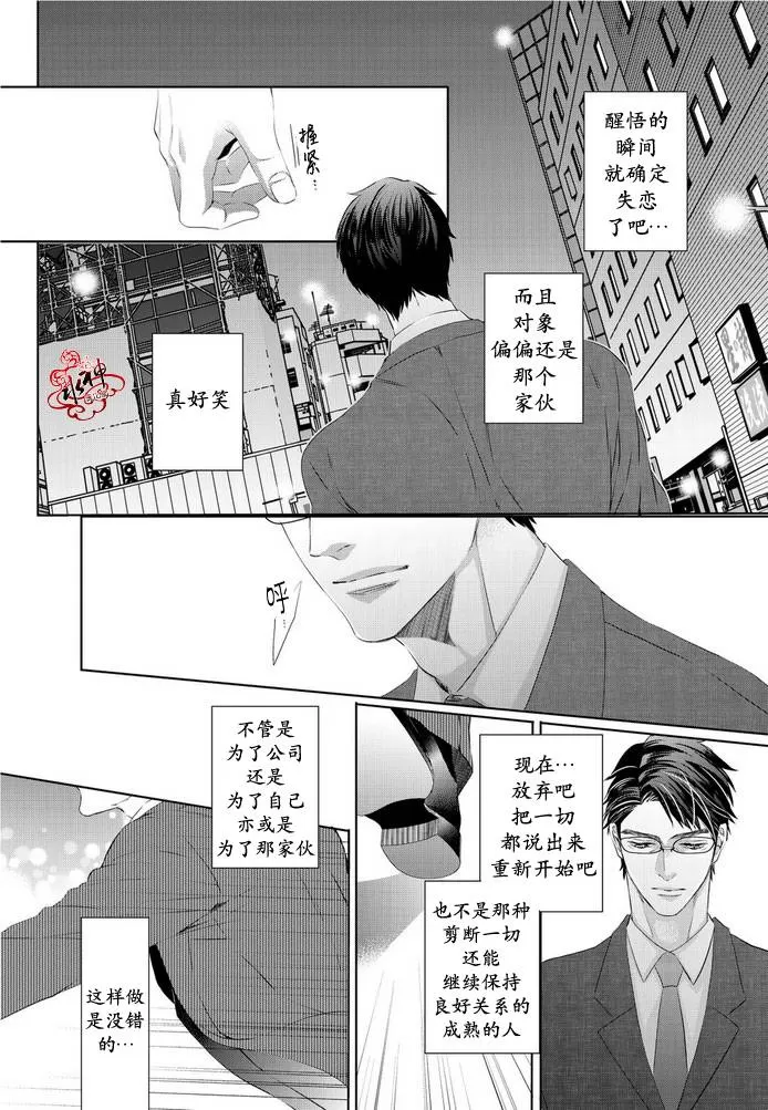 《狼阁下的谎言和困境》漫画最新章节 第4话 免费下拉式在线观看章节第【19】张图片