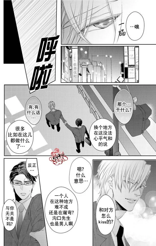 《狼阁下的谎言和困境》漫画最新章节 第4话 免费下拉式在线观看章节第【21】张图片