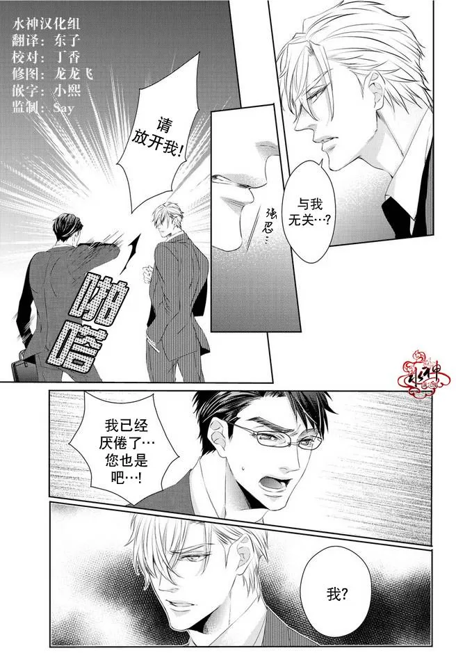 《狼阁下的谎言和困境》漫画最新章节 第4话 免费下拉式在线观看章节第【22】张图片