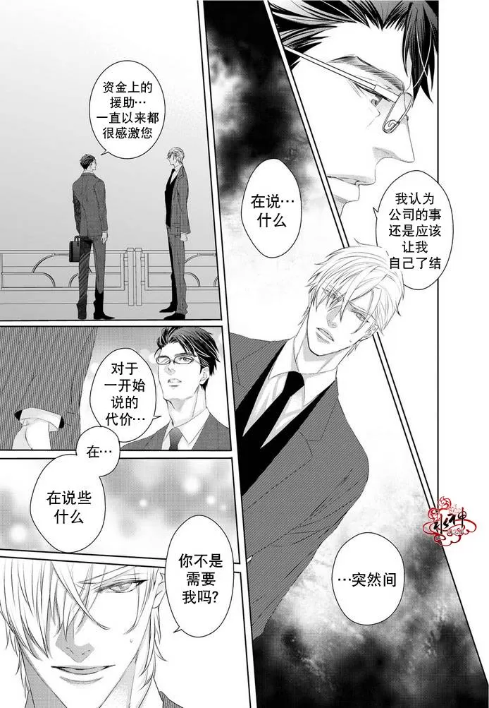 《狼阁下的谎言和困境》漫画最新章节 第4话 免费下拉式在线观看章节第【24】张图片