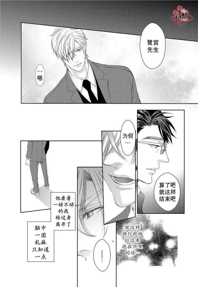 《狼阁下的谎言和困境》漫画最新章节 第4话 免费下拉式在线观看章节第【25】张图片