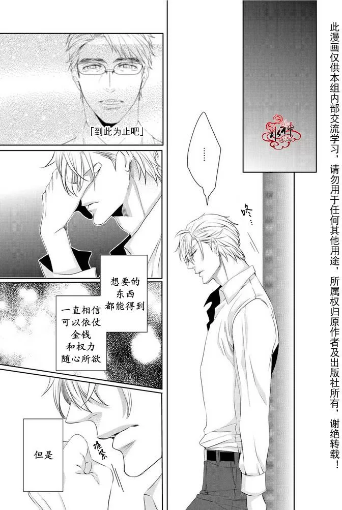 《狼阁下的谎言和困境》漫画最新章节 第4话 免费下拉式在线观看章节第【31】张图片