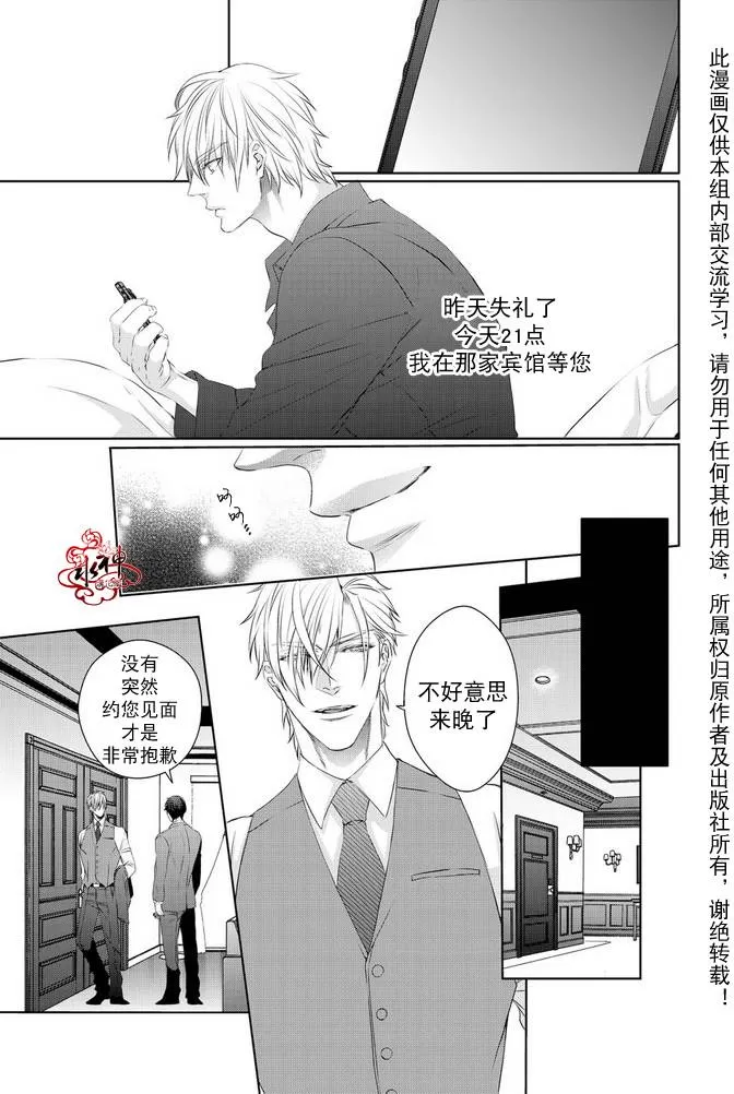 《狼阁下的谎言和困境》漫画最新章节 第4话 免费下拉式在线观看章节第【33】张图片