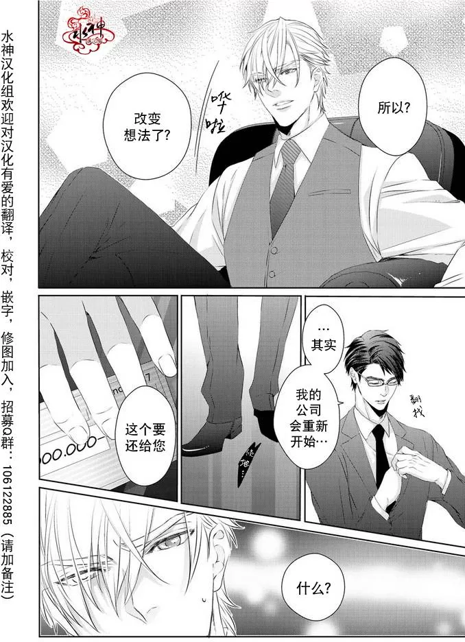 《狼阁下的谎言和困境》漫画最新章节 第4话 免费下拉式在线观看章节第【34】张图片