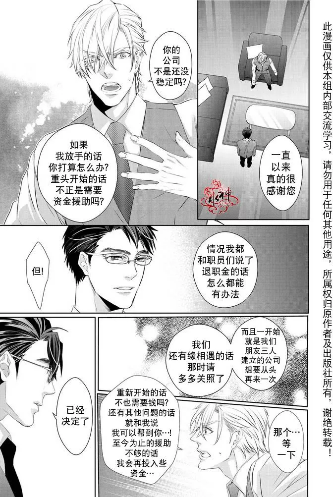 《狼阁下的谎言和困境》漫画最新章节 第4话 免费下拉式在线观看章节第【35】张图片