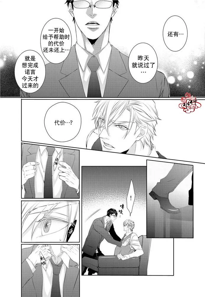 《狼阁下的谎言和困境》漫画最新章节 第4话 免费下拉式在线观看章节第【36】张图片