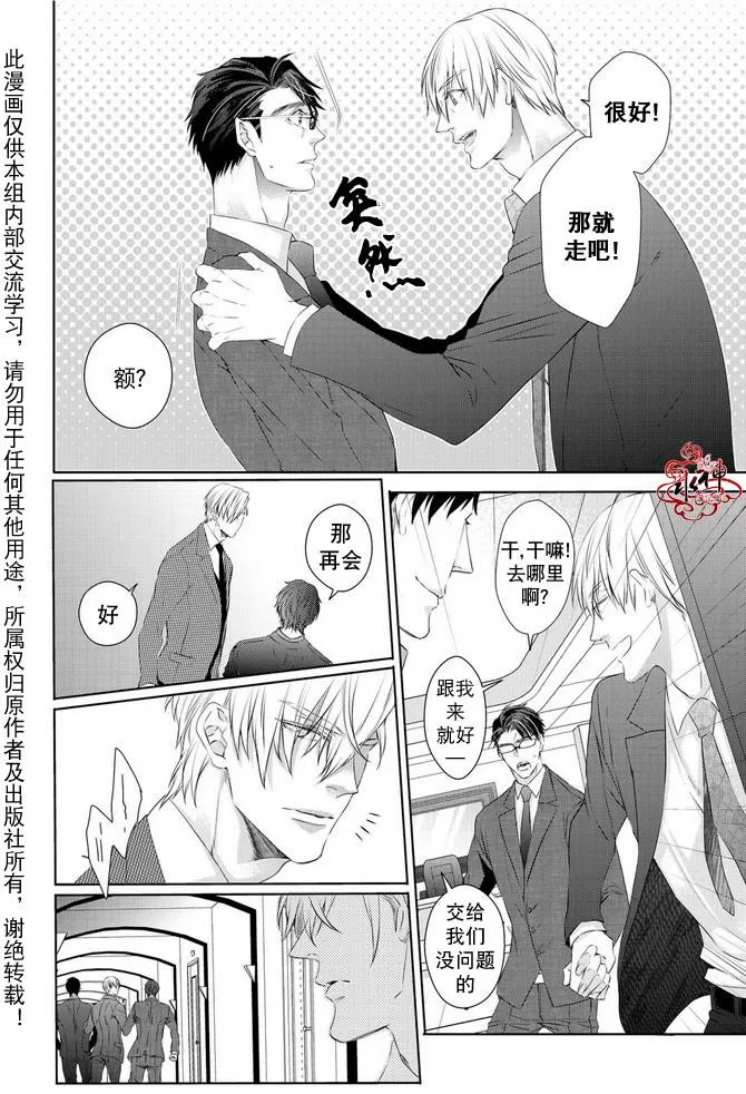 《狼阁下的谎言和困境》漫画最新章节 第4话 免费下拉式在线观看章节第【6】张图片