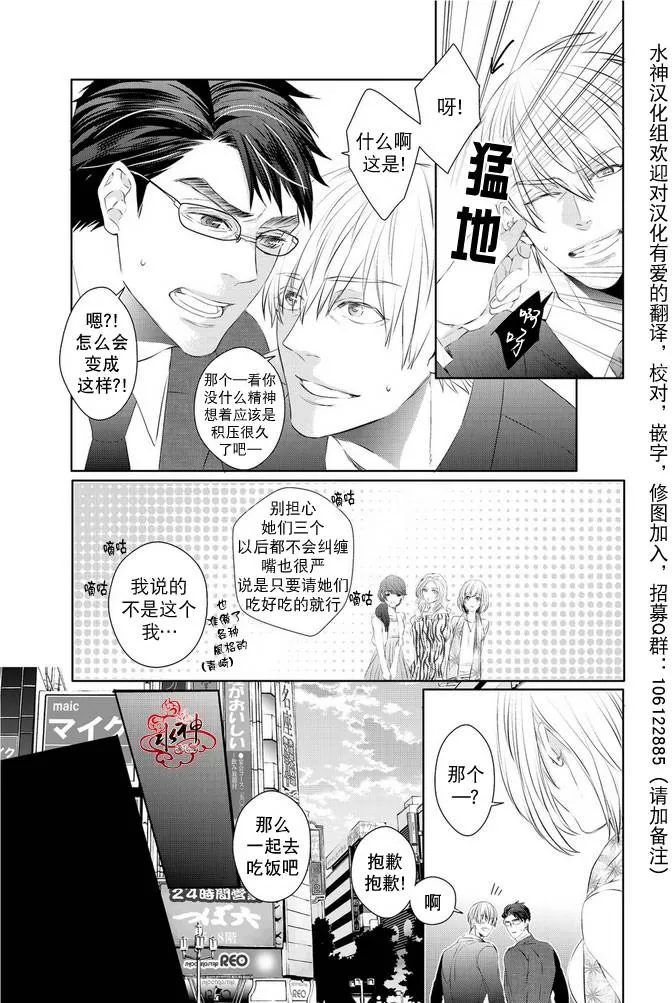 《狼阁下的谎言和困境》漫画最新章节 第4话 免费下拉式在线观看章节第【8】张图片