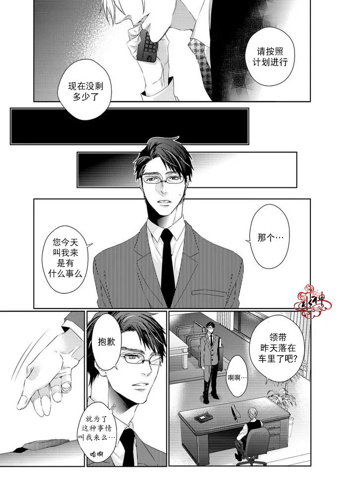 《狼阁下的谎言和困境》漫画最新章节 第3话 免费下拉式在线观看章节第【9】张图片