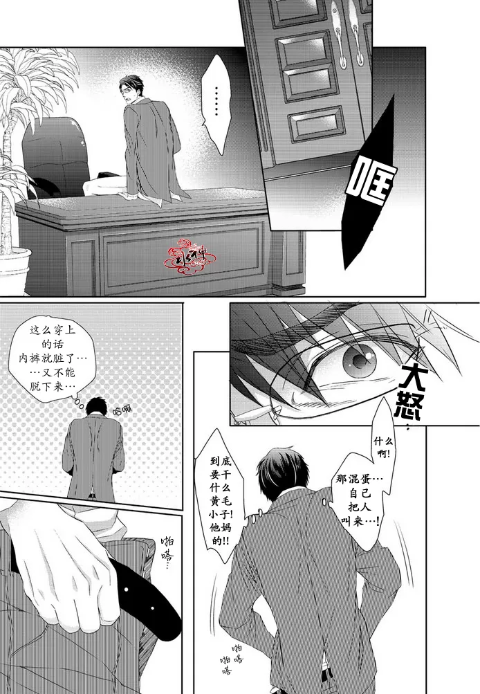 《狼阁下的谎言和困境》漫画最新章节 第3话 免费下拉式在线观看章节第【18】张图片