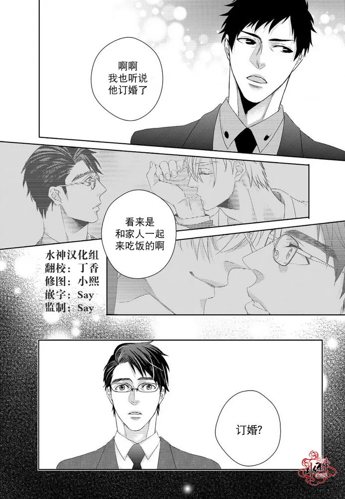 《狼阁下的谎言和困境》漫画最新章节 第3话 免费下拉式在线观看章节第【23】张图片