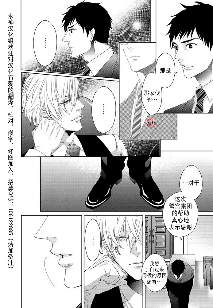 《狼阁下的谎言和困境》漫画最新章节 第3话 免费下拉式在线观看章节第【4】张图片