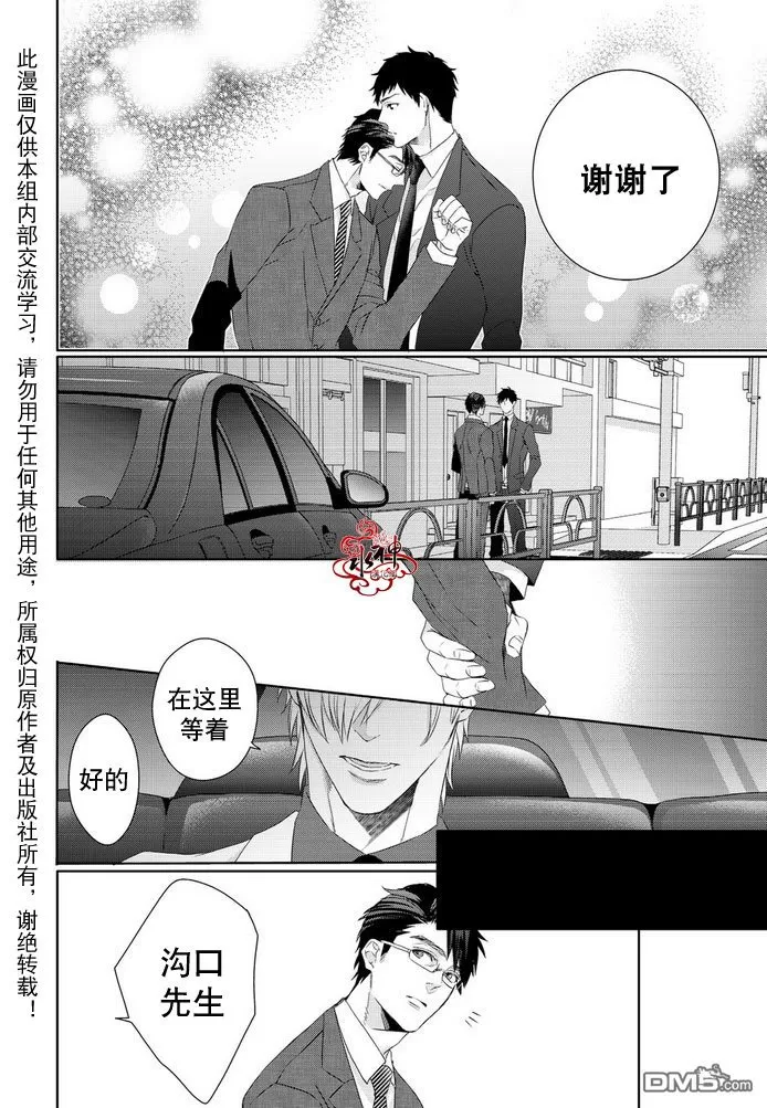 《狼阁下的谎言和困境》漫画最新章节 第2话 免费下拉式在线观看章节第【10】张图片