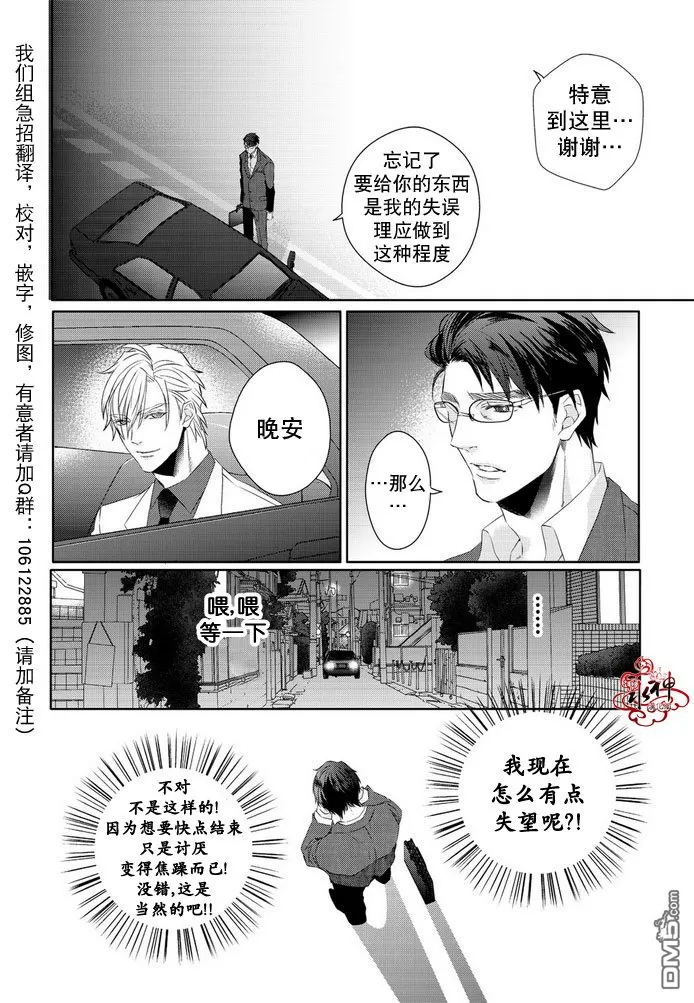 《狼阁下的谎言和困境》漫画最新章节 第2话 免费下拉式在线观看章节第【17】张图片