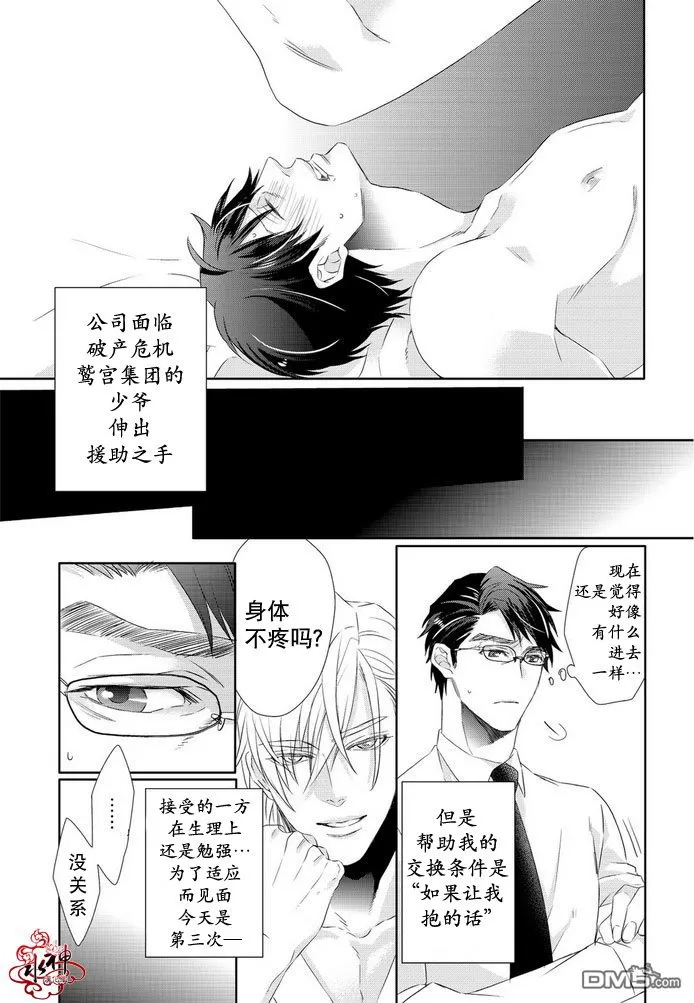 《狼阁下的谎言和困境》漫画最新章节 第2话 免费下拉式在线观看章节第【3】张图片