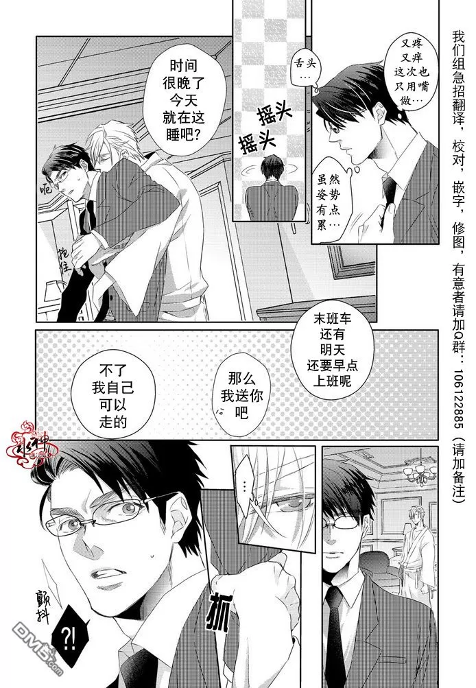 《狼阁下的谎言和困境》漫画最新章节 第2话 免费下拉式在线观看章节第【4】张图片