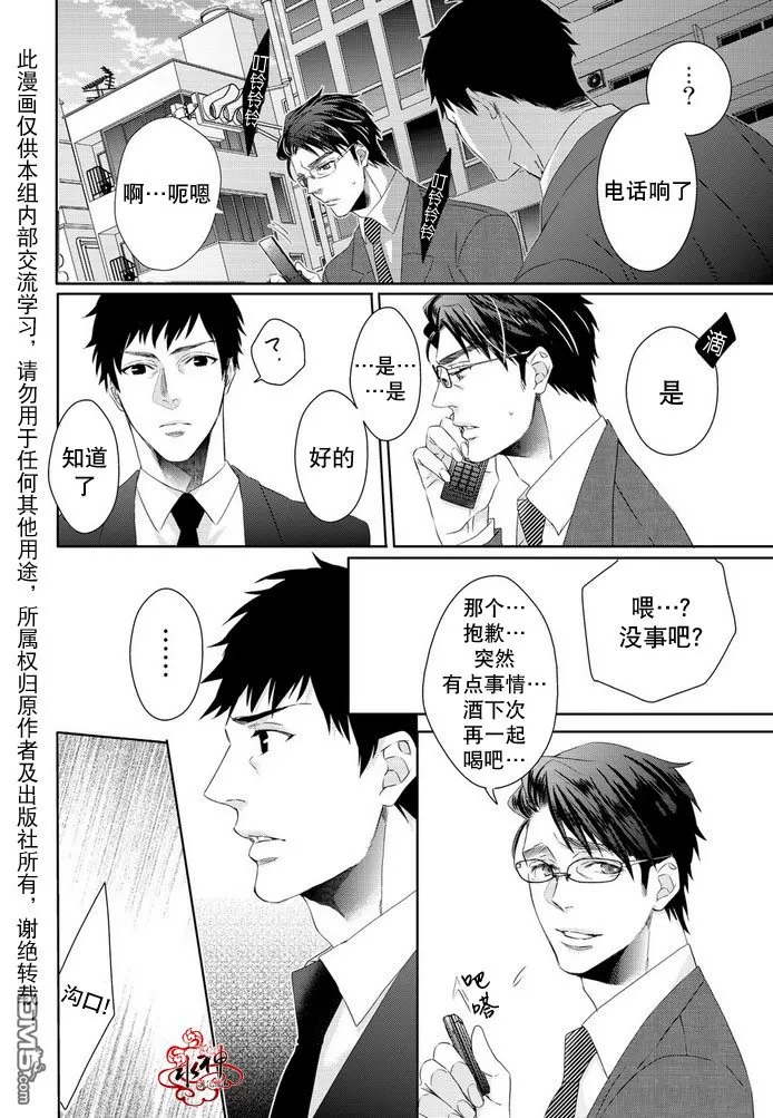 《狼阁下的谎言和困境》漫画最新章节 第2话 免费下拉式在线观看章节第【8】张图片