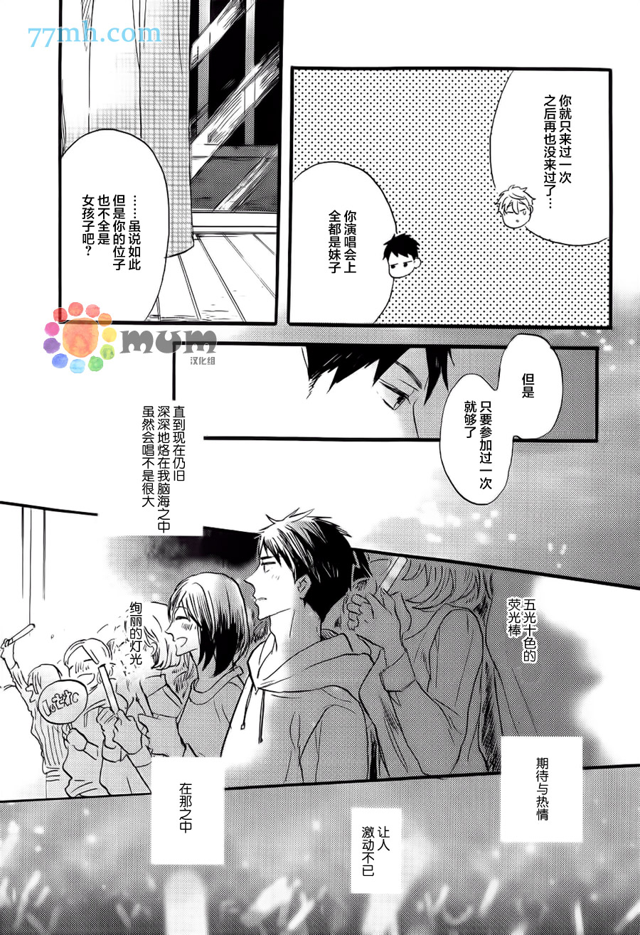 《专属偶像》漫画最新章节 外传：第4话 免费下拉式在线观看章节第【16】张图片