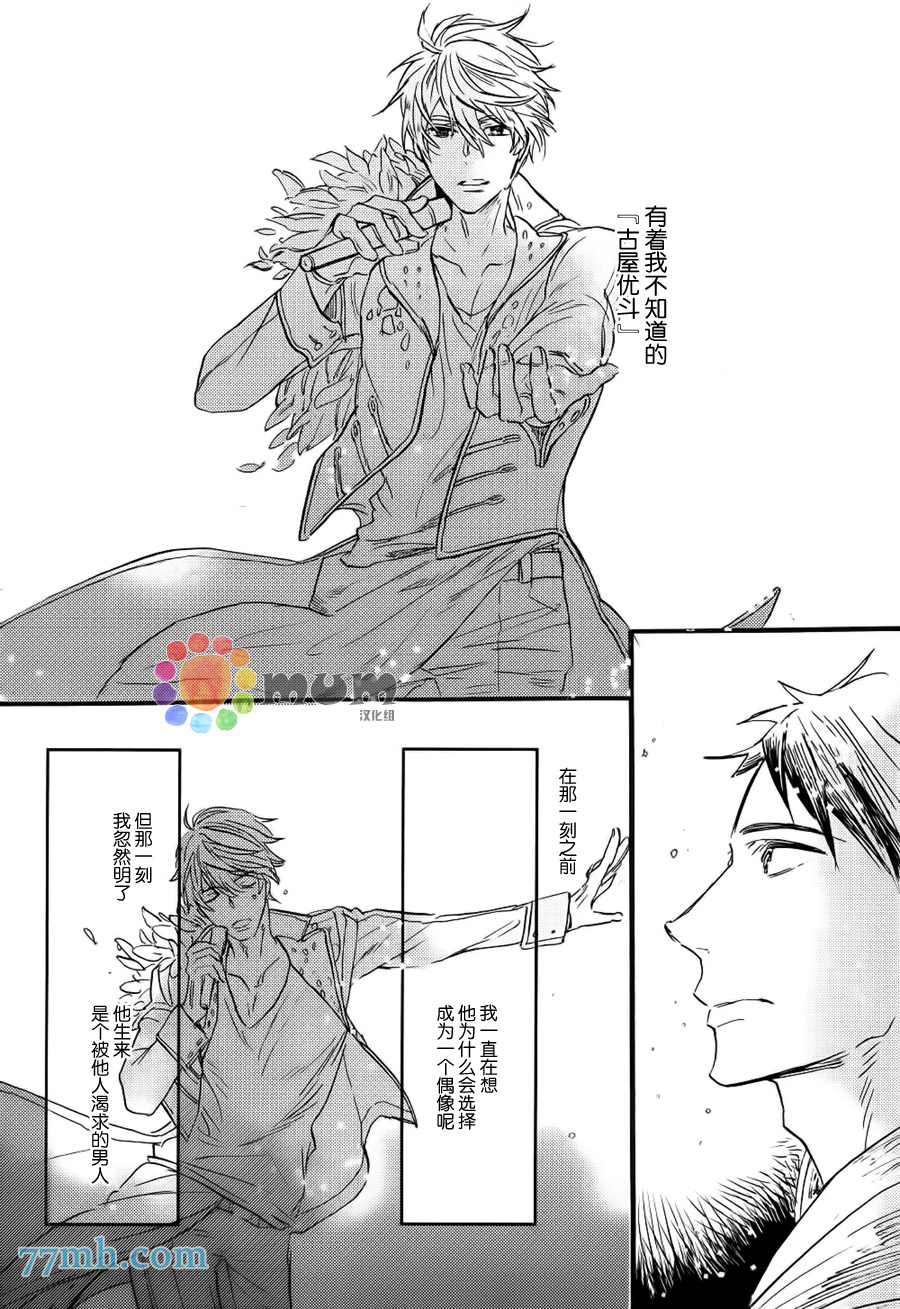 《专属偶像》漫画最新章节 外传：第4话 免费下拉式在线观看章节第【17】张图片