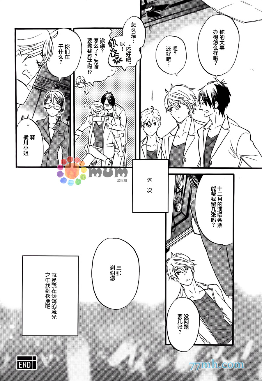 《专属偶像》漫画最新章节 外传：第4话 免费下拉式在线观看章节第【21】张图片