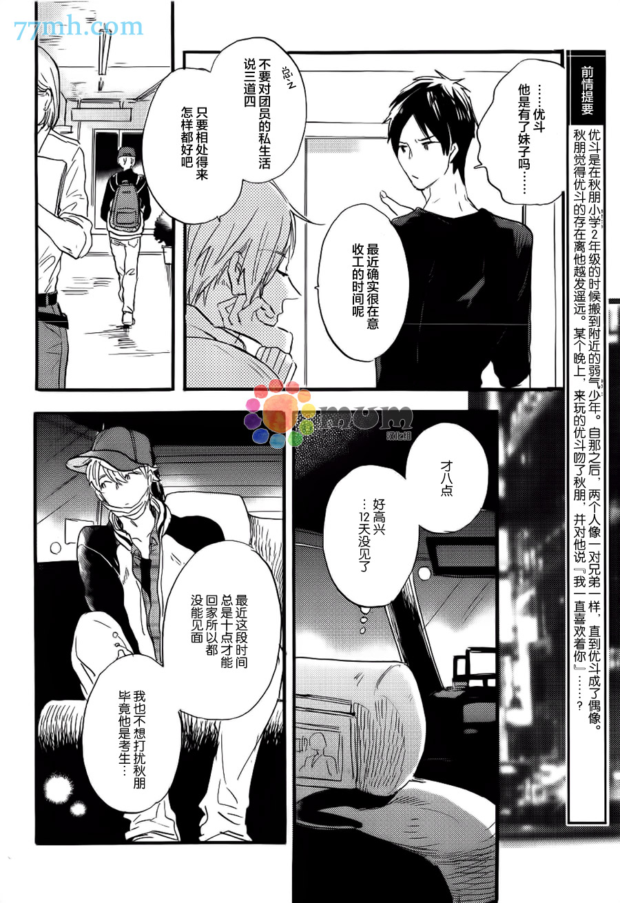 《专属偶像》漫画最新章节 外传：第4话 免费下拉式在线观看章节第【3】张图片