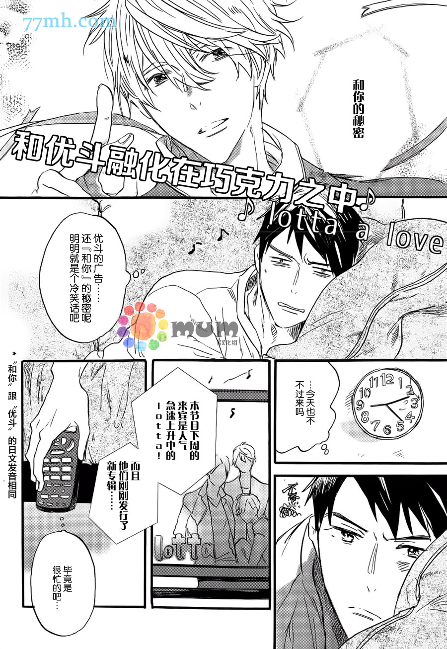 《专属偶像》漫画最新章节 外传：第4话 免费下拉式在线观看章节第【5】张图片