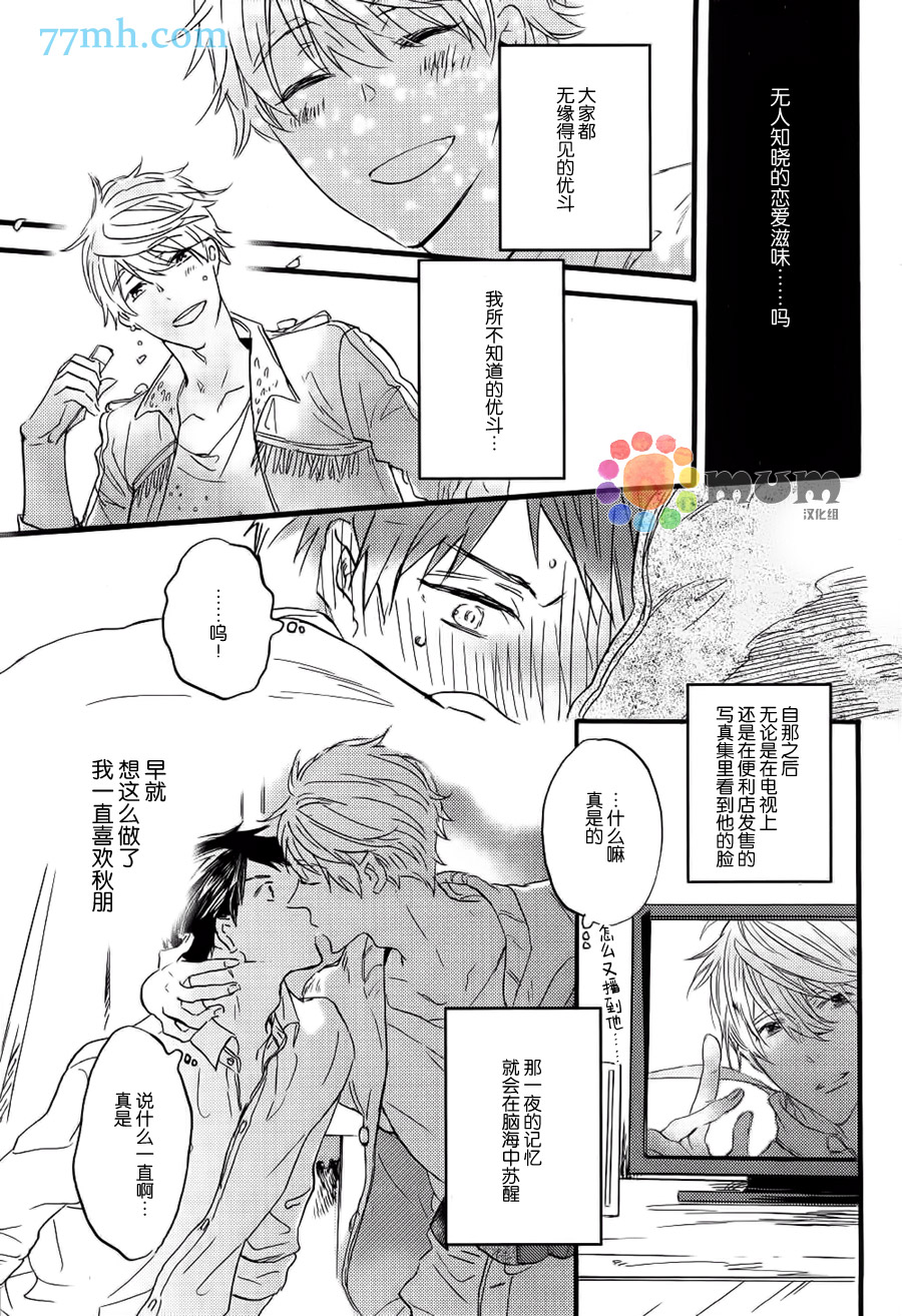 《专属偶像》漫画最新章节 外传：第4话 免费下拉式在线观看章节第【6】张图片