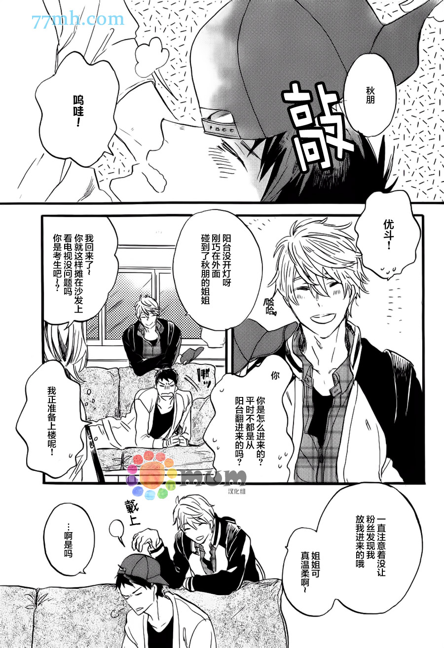 《专属偶像》漫画最新章节 外传：第4话 免费下拉式在线观看章节第【8】张图片