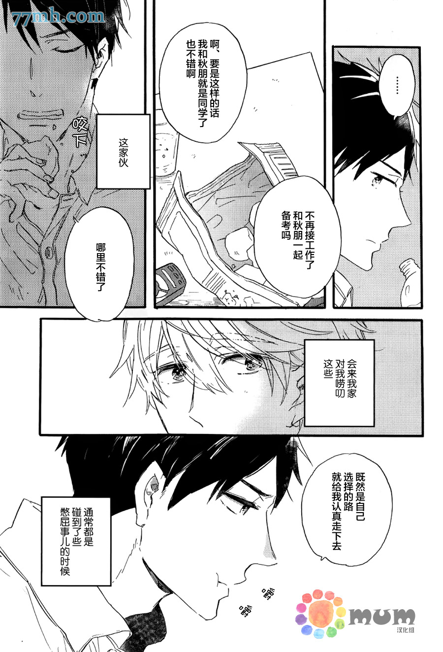 《专属偶像》漫画最新章节 外传：第3话 免费下拉式在线观看章节第【10】张图片