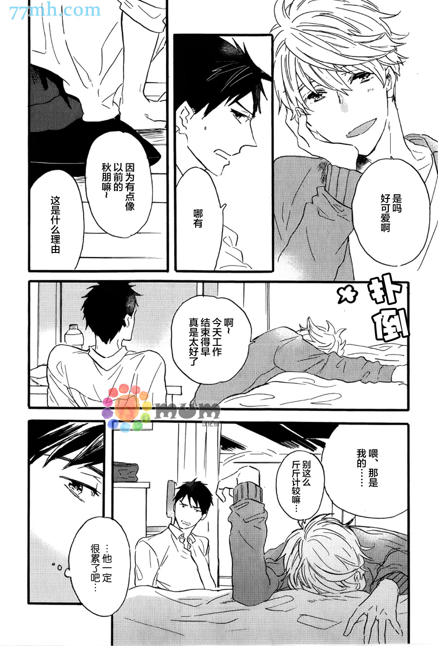 《专属偶像》漫画最新章节 外传：第3话 免费下拉式在线观看章节第【13】张图片