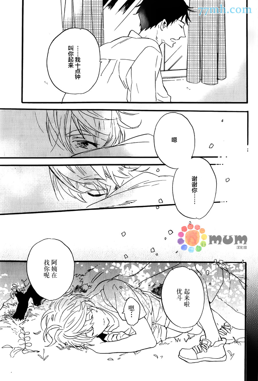 《专属偶像》漫画最新章节 外传：第3话 免费下拉式在线观看章节第【14】张图片