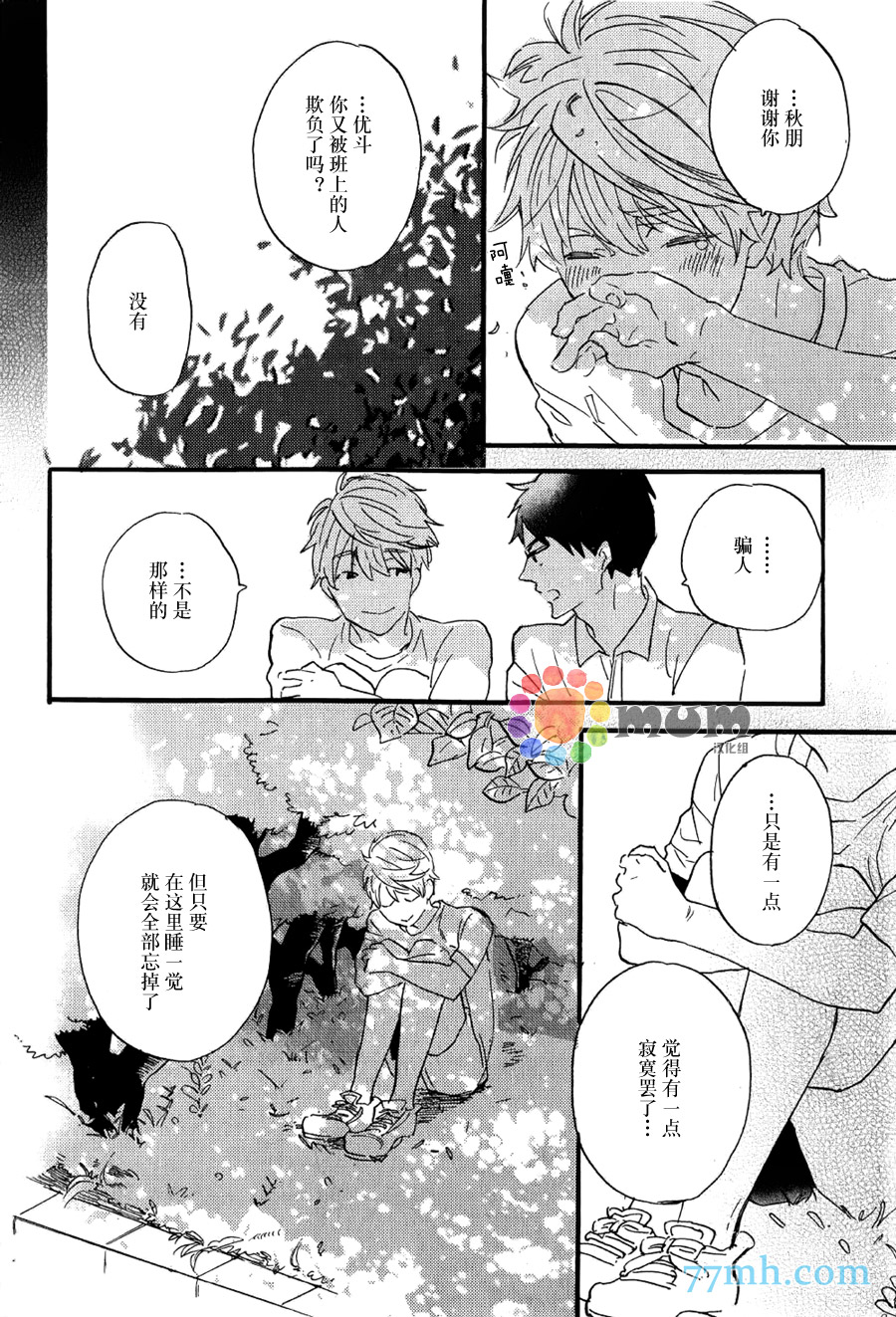 《专属偶像》漫画最新章节 外传：第3话 免费下拉式在线观看章节第【15】张图片