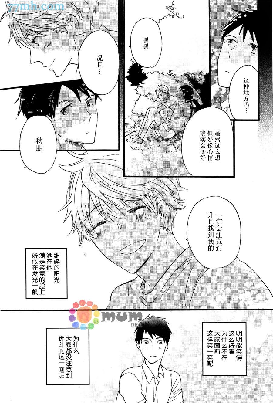 《专属偶像》漫画最新章节 外传：第3话 免费下拉式在线观看章节第【16】张图片