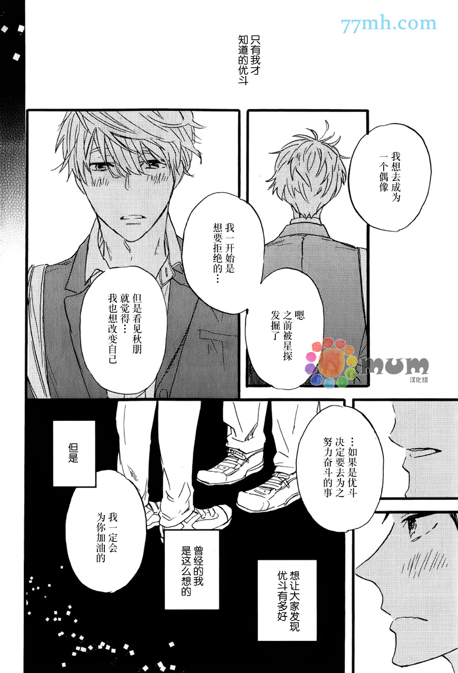 《专属偶像》漫画最新章节 外传：第3话 免费下拉式在线观看章节第【17】张图片