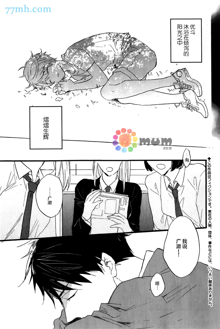 《专属偶像》漫画最新章节 外传：第3话 免费下拉式在线观看章节第【2】张图片