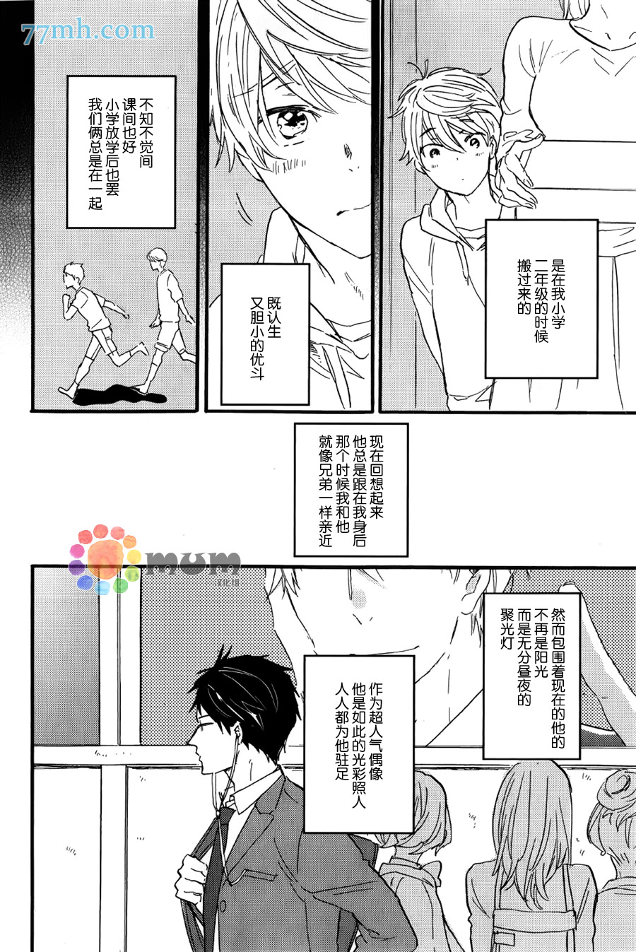 《专属偶像》漫画最新章节 外传：第3话 免费下拉式在线观看章节第【5】张图片