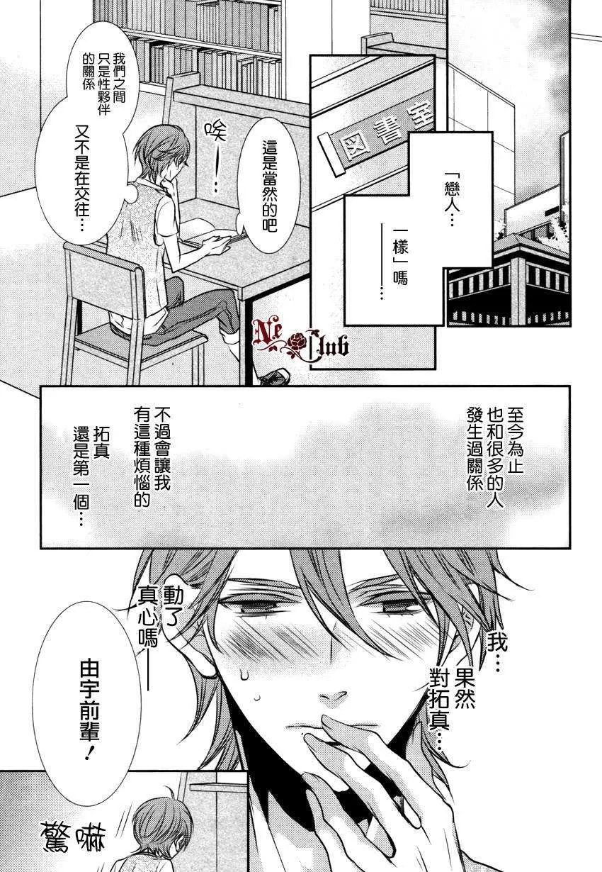 《第一次告白》漫画最新章节 第1话 免费下拉式在线观看章节第【19】张图片