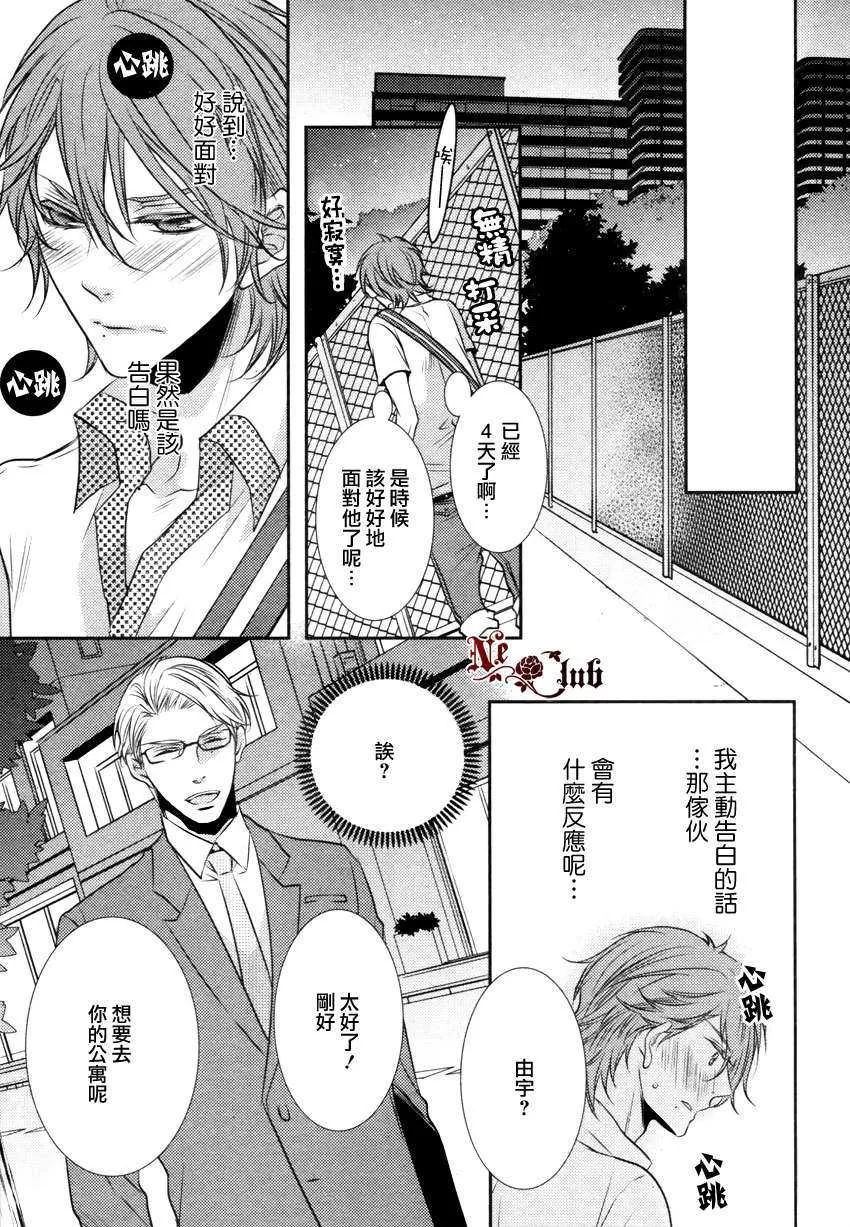 《第一次告白》漫画最新章节 第1话 免费下拉式在线观看章节第【23】张图片