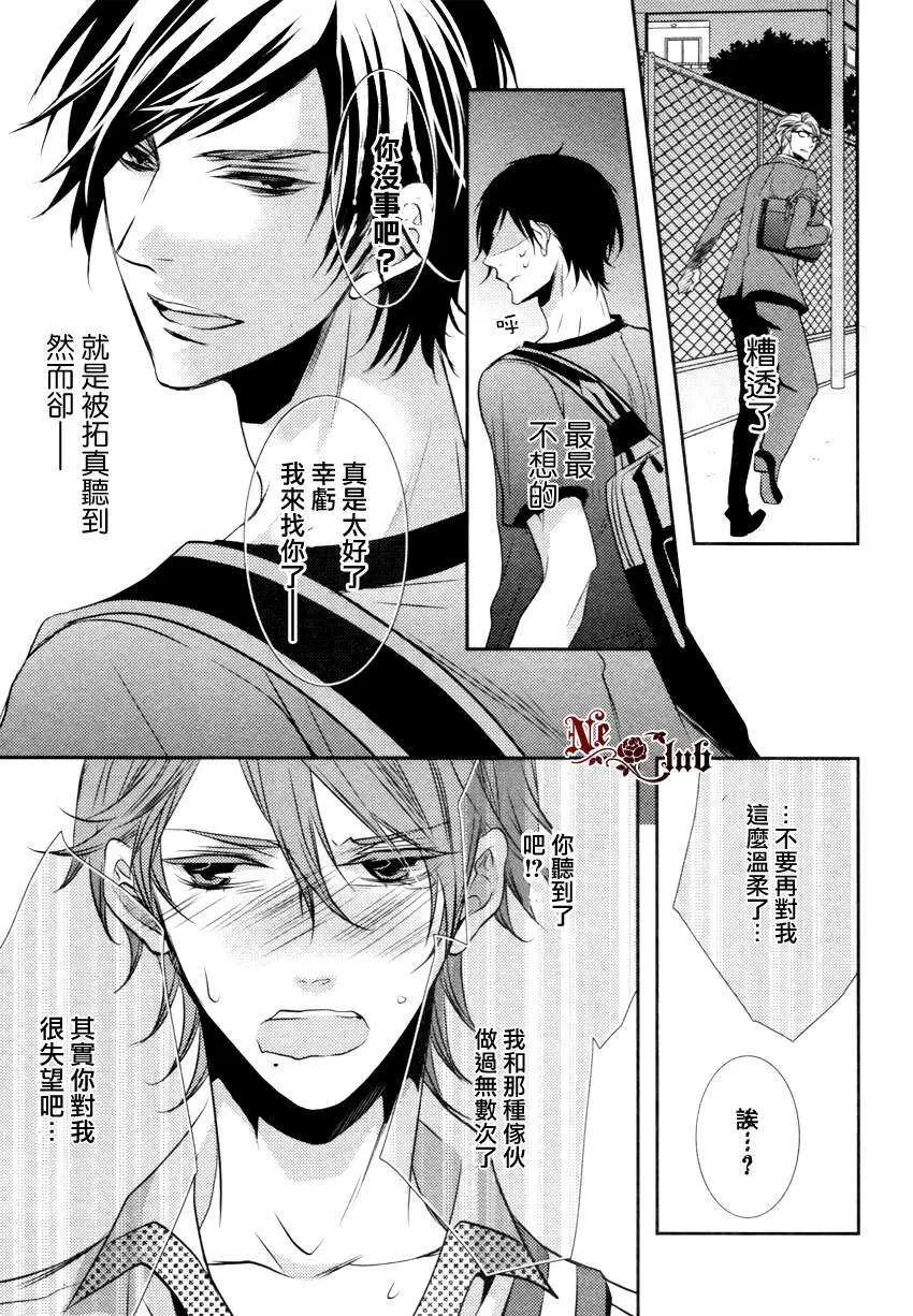 《第一次告白》漫画最新章节 第1话 免费下拉式在线观看章节第【26】张图片